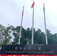 打卡香港科技大學