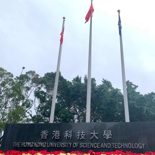 打卡香港科技大學