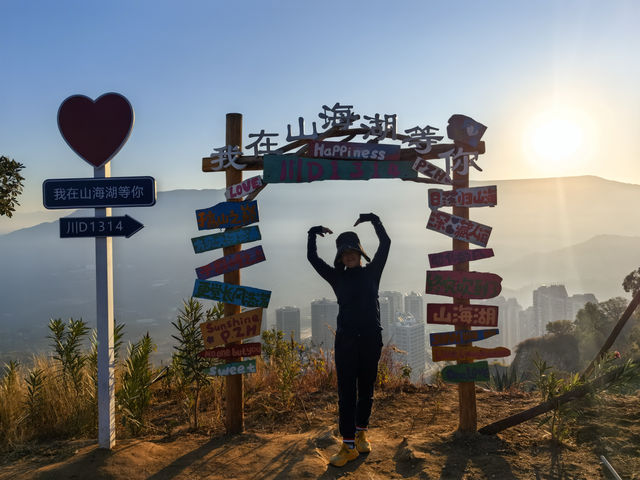 徒步攀枝花東華山公園，追逐2024第一縷曙光