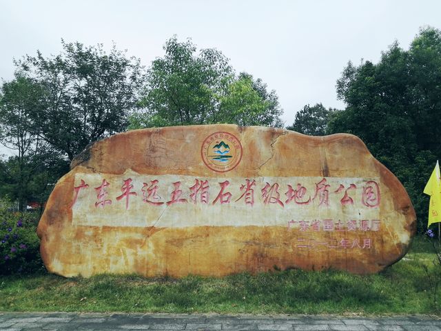 梅州五指石景區。