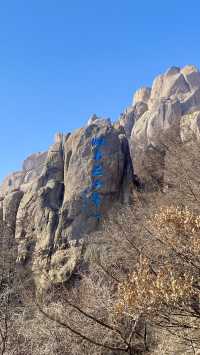 崂山之巅·巨峰| 徒步登崂頂呢個酸爽俾你試過喇！