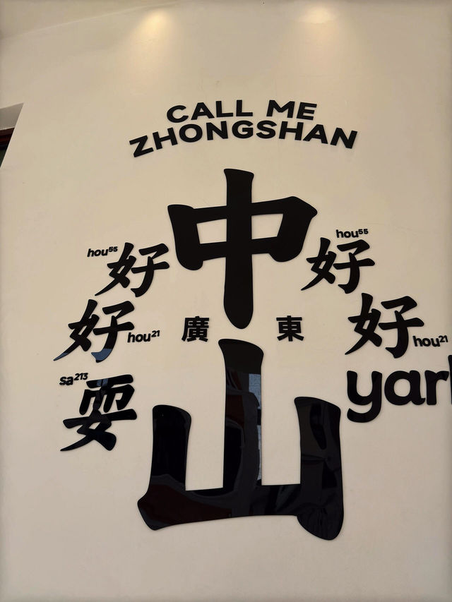 🏙 中山的繁華街區 - 孫文西路步行街 🏙 🏙 中山的繁華街區 - 孫文西路步行街 🏙