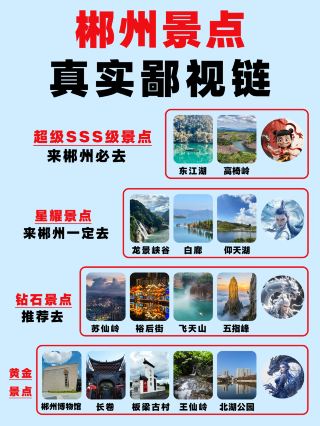 本J人做的郴州攻略已經next level了… 4-5月準備來郴州的姐妹一定要看這篇！這次把自己踩過