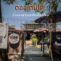 อาหารเหนือสไตล์ล้านนา ย่านนิมมานต์