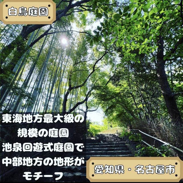 白鳥庭園