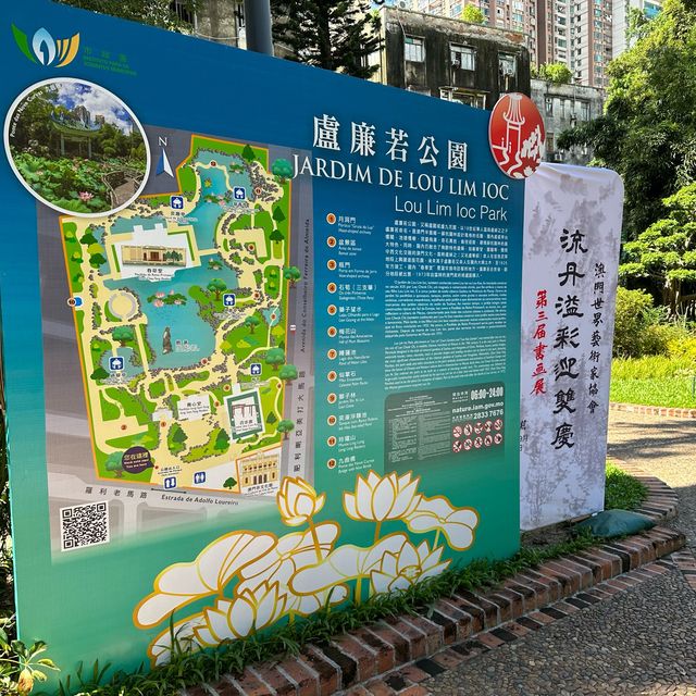 澳門盧廉若公園