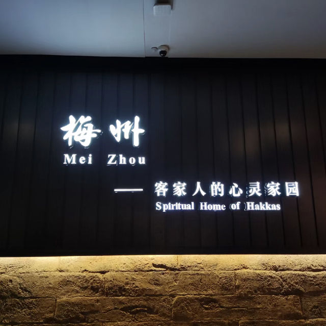 🔆中國客家博物館🔆