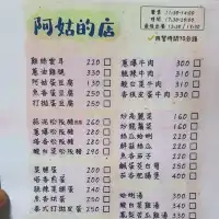 吉安美食餐廳【阿姑的店】