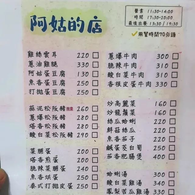 吉安美食餐廳【阿姑的店】