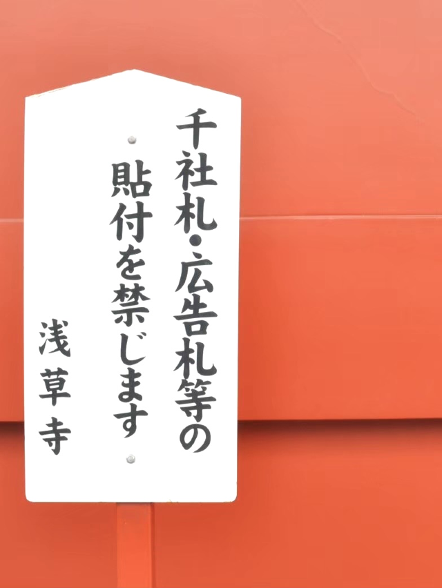 วัดเซนโซจิ อาซากุสะ