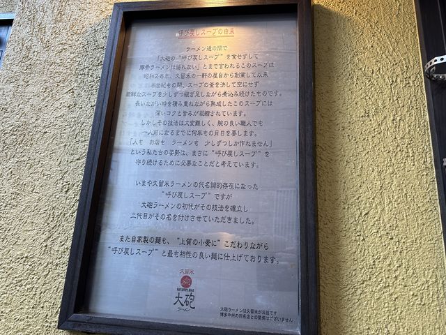 福岡・天神。昭和28年創業。老舗久留米ラーメンの味を福岡市内で味わえる『大砲ラーメン 天神今泉店』 