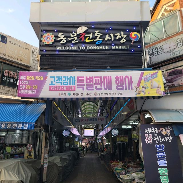 두근두근여름휴가 없는 것 빼고 다 있다! 제천 여행 동문전통시장