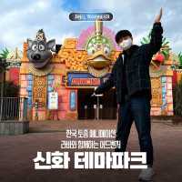 라바 친구들과 함께 떠나는 모험, 신화 테마파크 🎡