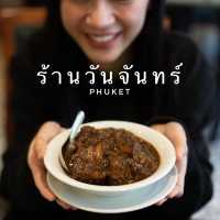 มาภูเก็ต ต้องวันจันทร์ ร้านอร่อยนัมเบอร์วัน