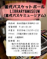 大人気バスケ漫画のモデルとなった〇〇が