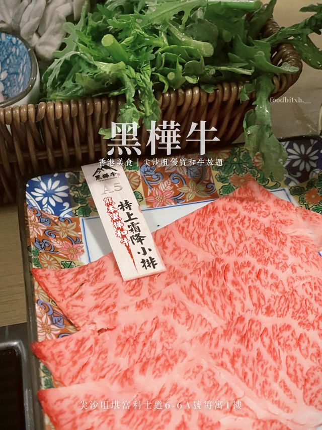 香港美食｜尖沙咀高質和牛放題