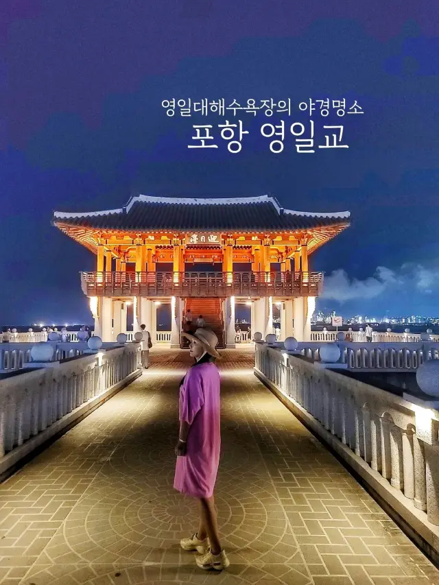 포항 야경명소는 여기! 영일교는 빛났다✨️