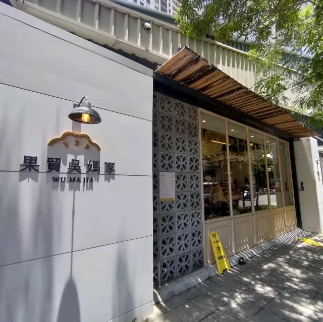 最美水餃店！高雄知名果貿吳媽媽水餃老店大變身 