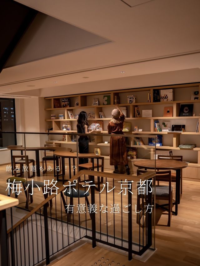 【無料でこんなに充実に過ごせていいの？！❤️‍🔥梅小路ポテルの過ごし方🐟】 ⁡ 梅小路ポテル