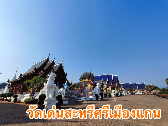 ไหว้12พระธาตุประจำปีเกิด @วัดเด่นสะหรีศรีเมืองแกน