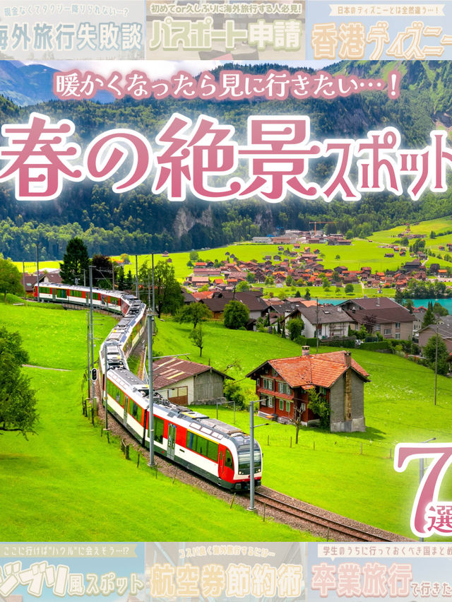 【海外旅行】春に見たい世界の絶景7選🌸