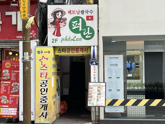 부산 이국적인 쌀국수맛집