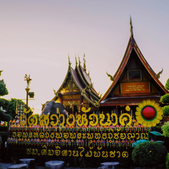 วัดสว่างหัวนาคำ