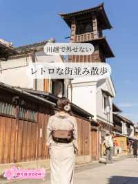 【埼玉県/川越市】川越で外せないレトロな街並み歩