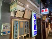 新竹-風城之月懷舊餐廳