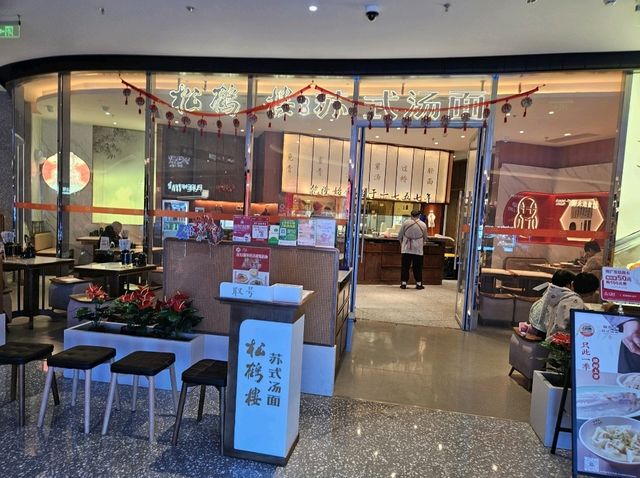 第一次吃已愛上的百年老麵店