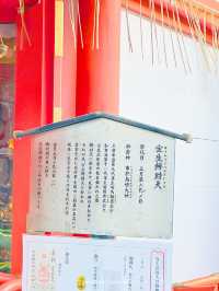 【東京】日本橋七福神〜宝生弁財天水天宮境内(福禄寿様、辨財天様)〜