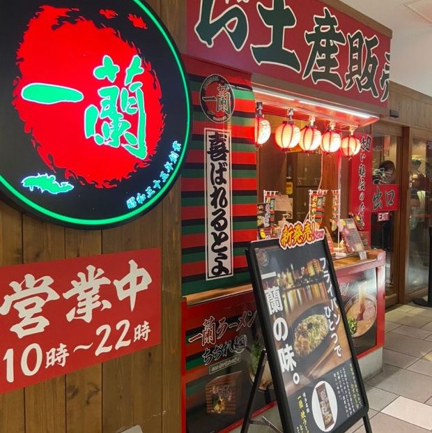 후쿠오카 하카타역 라멘 일번지 이치란라멘🍜