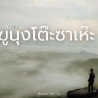 ลานกางเต็นท์  วิวสวยๆ " ไกล้เมืองยะลา " 