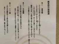 熊本　小国町・予約の電話が鳴り止まないの実力派の蕎麦屋・ 手打そば優心 