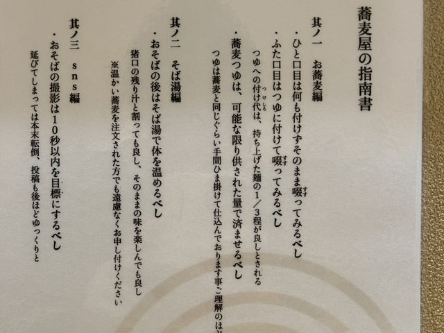 熊本　小国町・予約の電話が鳴り止まないの実力派の蕎麦屋・ 手打そば優心 