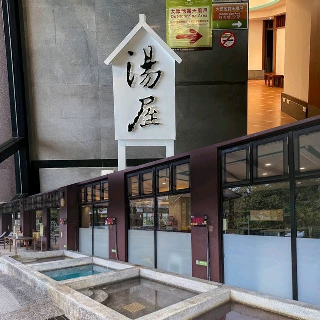 臺北⭐⭐⭐⭐星級溫泉度假酒店-沐舍溫泉渡假酒店