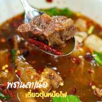 🍝 พรานล่าเนื้อ
