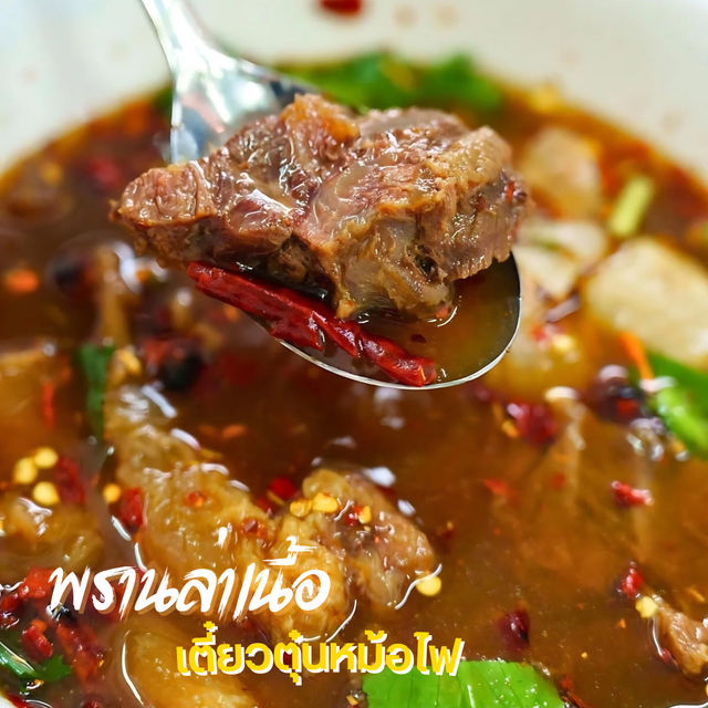 🍝 พรานล่าเนื้อ