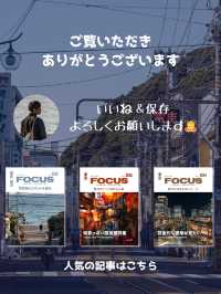 【撮り鉄】東京近郊で新幹線や電車が撮れるスポット！FOCUS Vol.048