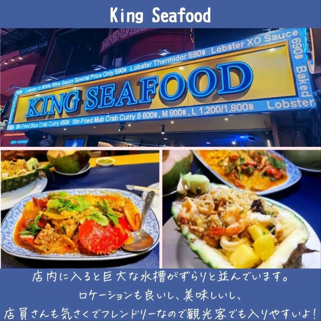 【パタヤ】シーフード食べたくない？ここオススメだよ！