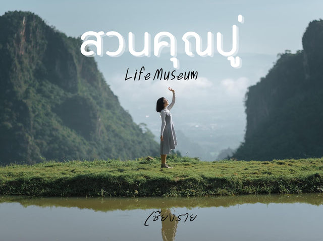 "สวนคุณปู่ Life Museum"