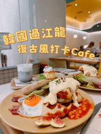 韓國過江龍打卡復古風Cafe ☕️✨