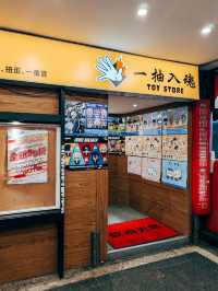 台北車站動漫迷天堂🚩一抽入魂 台北車站門市