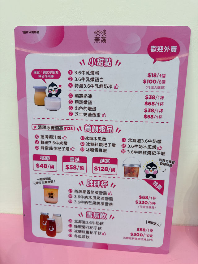 啖啖燕窩✨