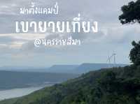 กังหันลม เขายายเที่ยง กับลานกางเต๊นท์วิวหลักล้าน🏕️