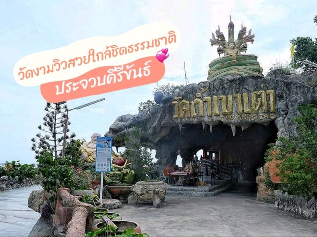 วัดถ้ำเขาเต่า...วัดงามใกล้ชิดธรรมชาติที่หัวหิน
