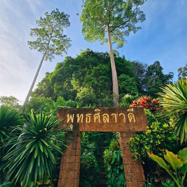 อุทยานธรรมเขานาในหลวง