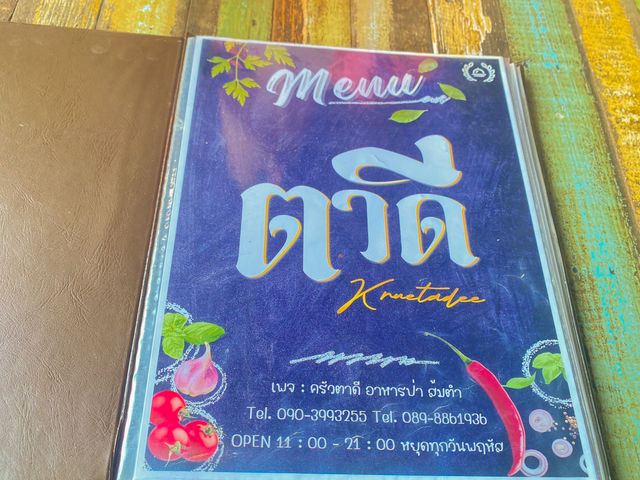 ครัวตาดี อาหารป่า ส้มตำ ร้านลับบ้านบ่อ