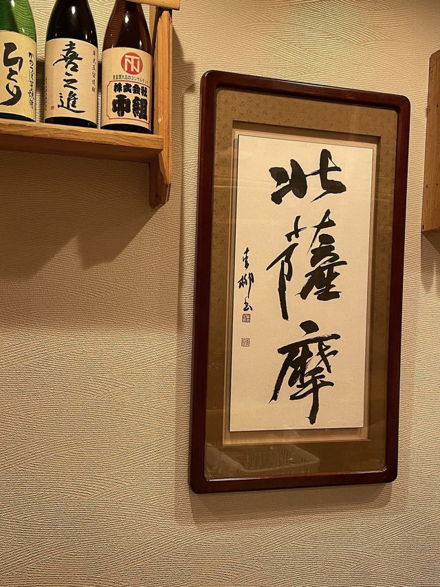 【北九州グルメ】鹿児島出身の楽しい大将がいるお料理が美味しい居酒屋✨️