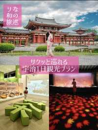 〜京都府〜〜京都府〜【保存推奨】MAPあり！一日で巡る宇治観光！